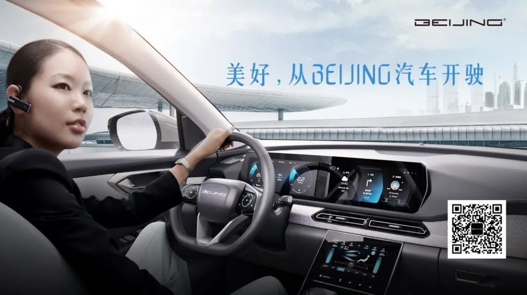 美好，從BEIJING汽車開駛！