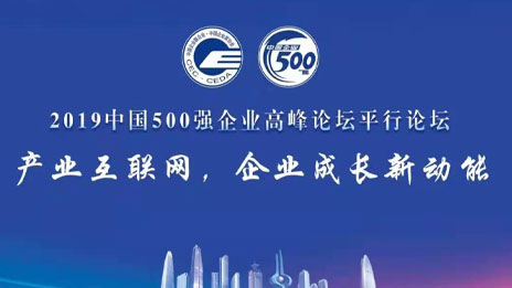 持續(xù)高質(zhì)量發(fā)展 | 北汽登榜中國企業(yè)500強 名列第31位