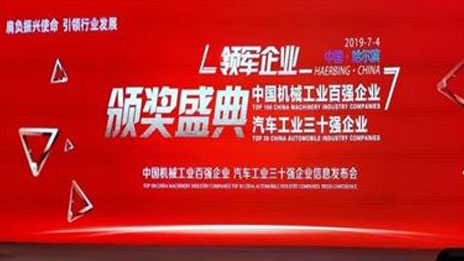 發榜！4807.4億 北汽集團位列2018中國汽車工業三十強第四位