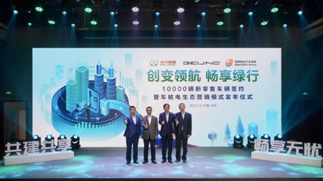 推出運營補貼10億 聯(lián)合國網(wǎng)打造新零售 新BEIJING亮相即發(fā)大招！
