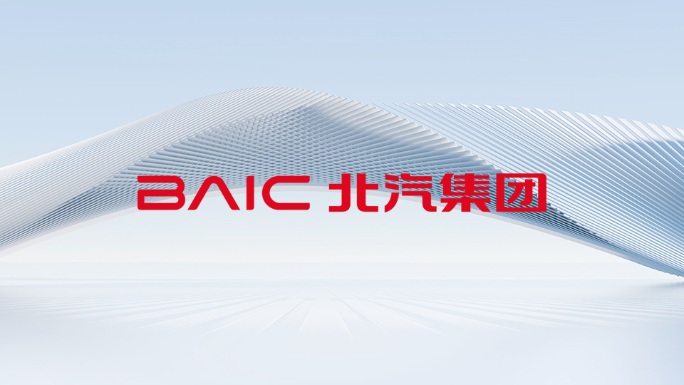 傲立創(chuàng)新潮頭 勇?lián)鷷r(shí)代重任 北汽集團(tuán)中國企業(yè)500強(qiáng)排名再進(jìn)階